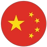 简体中文